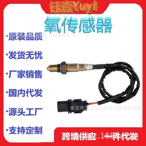 跨境OxygenSensorXLOS1847,AV619D375BA,AV619D375AA氧传感器