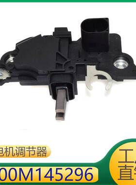 适用于A3汽车发电机调节器电压调节器12V发电机配件 F00M145296