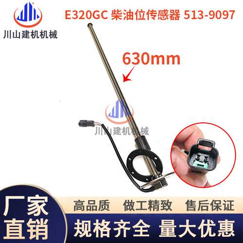 挖掘机E306/313/320/330/336GC/柴油箱油浮子油位传感器513-9097