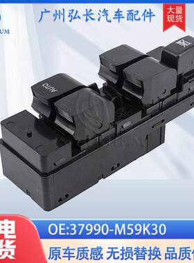 37990-M59K30适用于铃木汽车配件黄色灯光13针车窗升降器玻璃开关