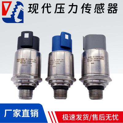 现代R140 215 265-7挖掘机高压压力传感器31Q8-40500-40510-40520