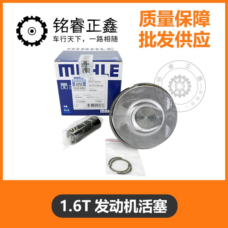 适用标致2008300840085008雪铁龙C3-XRC4世嘉1.6T活塞组件原装 - 实物图