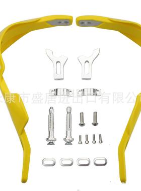 摩托车越野摩托车ATV黄色的铝合金车把手刷护罩保护护手总成