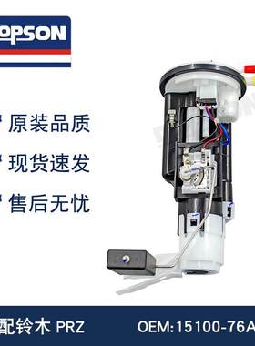 全新适配于 15100-76A30 铃木PRZ 汽车燃油泵总成