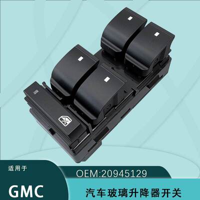 20945224适用雪佛兰07-16 GMC Acadia左前玻璃升降器开关