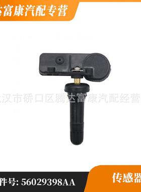 适用于莱斯勒道奇吉普轮速传感器56029398AA56029398AB