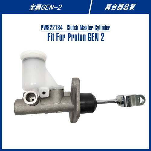 PW822184 Clutch Master Cylinder For GEN2马来西亚 离合器总泵