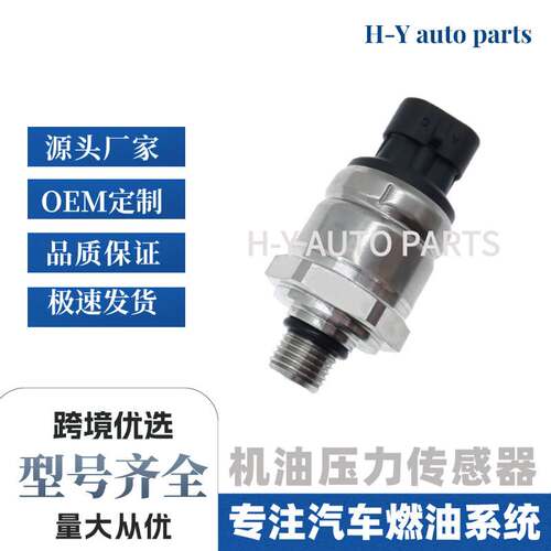 机油压力传感器 3408591 现货 传感器