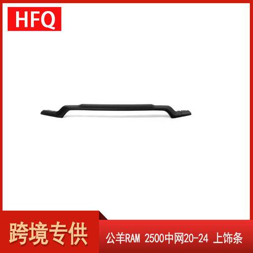 适用于2019-2024款Ram250035004500中网上饰条6NB051Z0AE