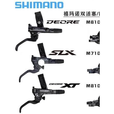 SHIMANO M6100 M7100 U8000 M8100油刹M6120 M7120 M8120油压碟刹