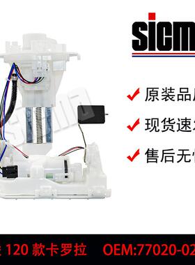 77020-02810适用于雪佛兰全新燃油泵总成稳定输出精准控压