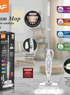 RAF欧规跨境家用手持大功率十合一便携式大吸力有线蒸汽拖把R8772