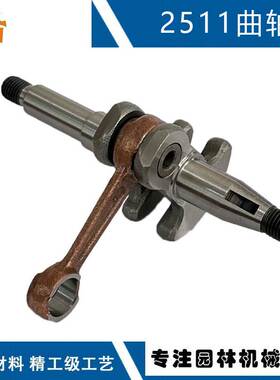 适用ECHO 2511曲轴新大华251曲轴 A011-001440 爱可cs-2511曲轴