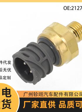 2127356 1826281 2041628 适用沃尔沃达夫卡车配件机油压力传感器