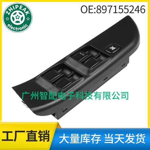 汽配 适用99-09五十铃TFR玻璃升降器开关电动车窗开关 897155246