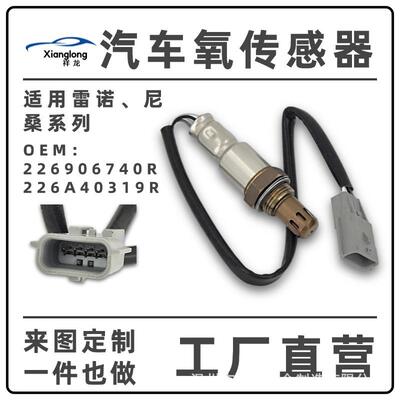 汽车氧传感器234-8021226A40319ROxygenSensor