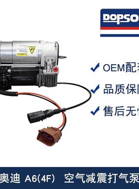 空气压缩机/空气悬挂打气泵 A6(4F) C6 4F0616005F 减震器打气泵