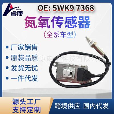 5WK9 7368 22827991 氮氧化物传感器 5WK97368