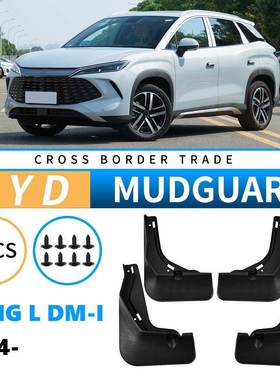 适用于24款比亚迪宋LDM-i四轮软挡泥板汽车轮胎挡泥皮