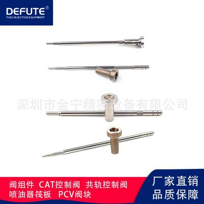 F00RJ00375共轨喷油器阀组件110 120系列 适用于0445120006喷油器