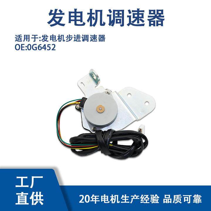 0G6452发电机步进调速器0G6452