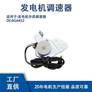 0G6452发电机步进调速器0G6452
