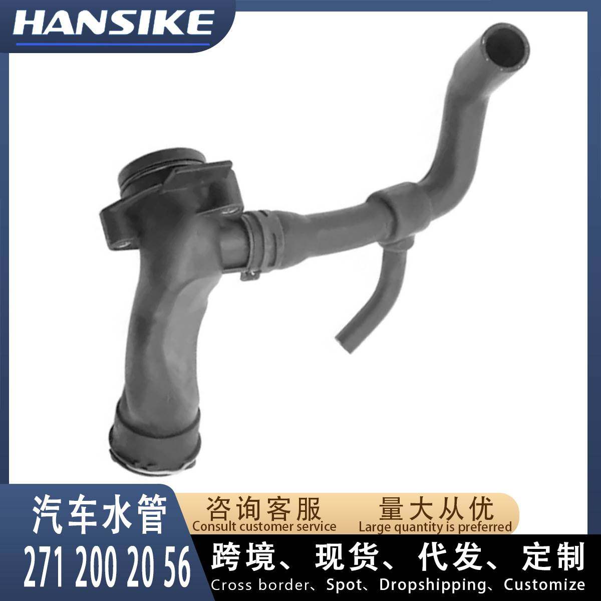 水管接头2712002056 适用奔驰M271 R4 汽车水管 冷却液水管,标准件/零部件/工业耗材,其他五金件,淘宝优惠券,粉丝福利购,淘宝优惠卷