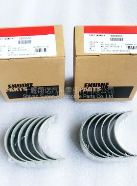 康明斯6BT发动机连杆瓦3969562 3802070 3939859 3901230