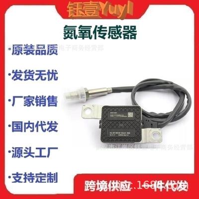 跨境适用于VW氮氧传感器04L907805BHSNS746AA2C12702900-01