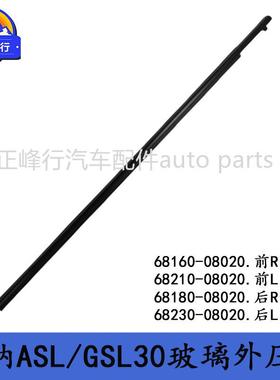 68180-0802068230-08020适用丰田SIENNA塞纳USK6#车窗玻璃外压条