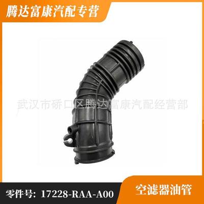 适用于本田雅阁 空气滤清器出气管 17228RAAA00 17228-RAA-A00