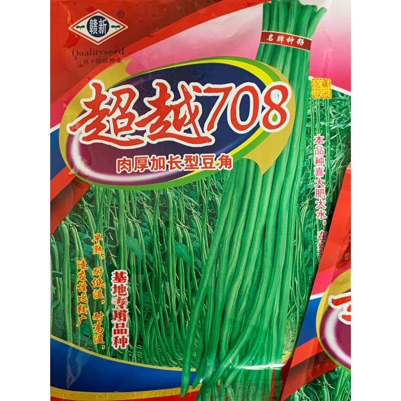 赣新超越708豇豆种籽高产四季长豆角种老品种特长豇豆角种子