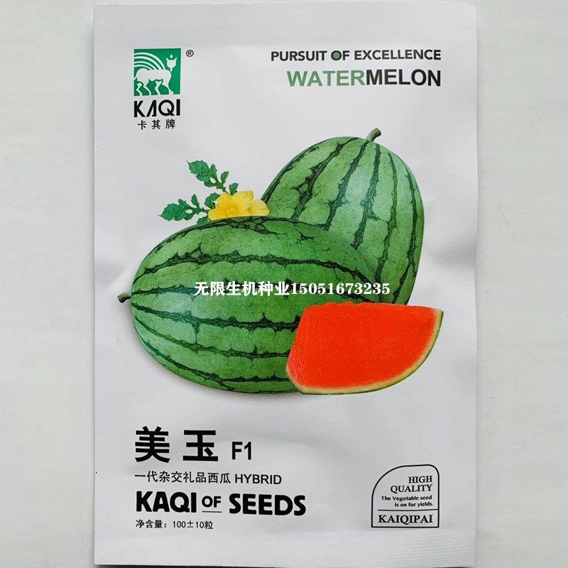 美玉小西瓜种子皮薄红壤高档礼品西瓜种籽春季夏季大田用种