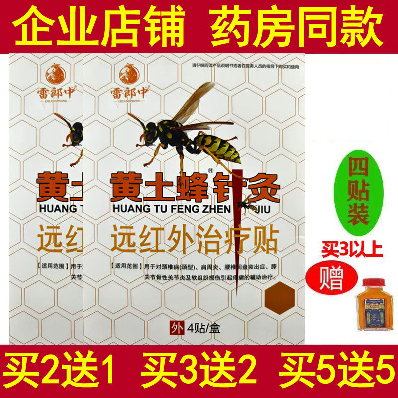 黄土蜂针灸跌打损伤肩周腰椎颈椎四肢骨关节缓解疼痛远红外治疗贴