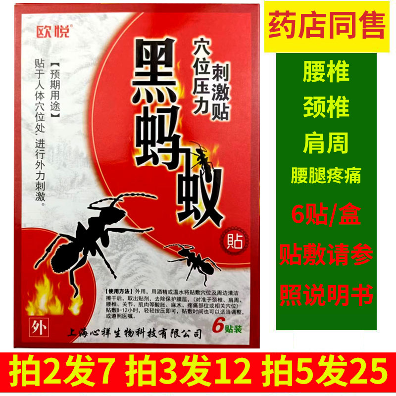 买1发3欧悦黑蚂蚁穴位刺激腰椎颈椎关节肌肉酸胀麻木外用压力贴,医疗器械,膏药贴（器械）,淘宝优惠券,粉丝福利购,淘宝优惠卷