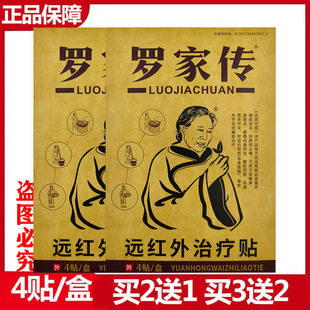 买5送5罗家传颈椎腰椎肩周跌打损伤骨关节痛辅助理疗远红外治疗贴