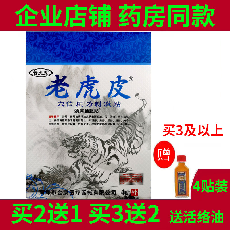 买5送5老虎皮颈肩腰腿疼痛腰部关节膝盖部位不适穴位压力刺激贴
