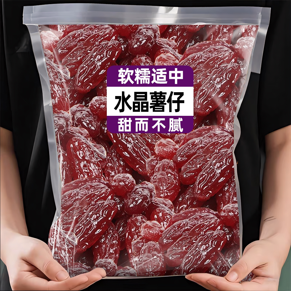 水晶薯仔办公室解馋零食独立包装红薯番薯地瓜干休闲食品软糯香甜