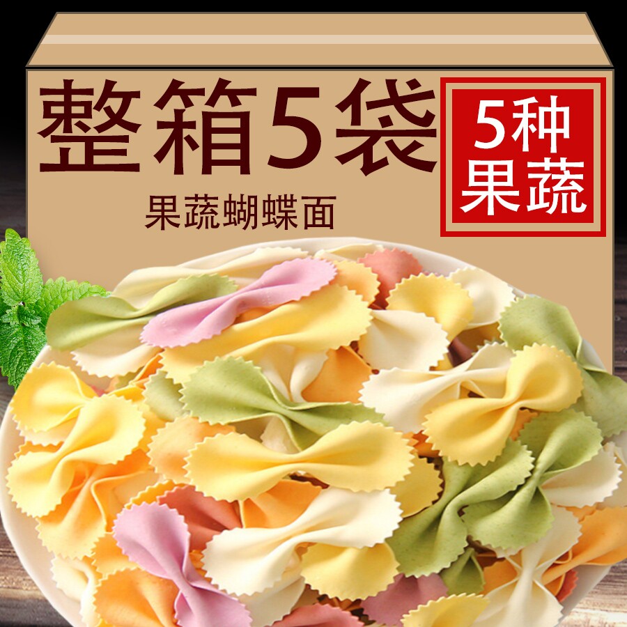 儿童蝴蝶面整箱多口味儿童宝宝面条健康营养早餐主食新鲜果蔬面叶