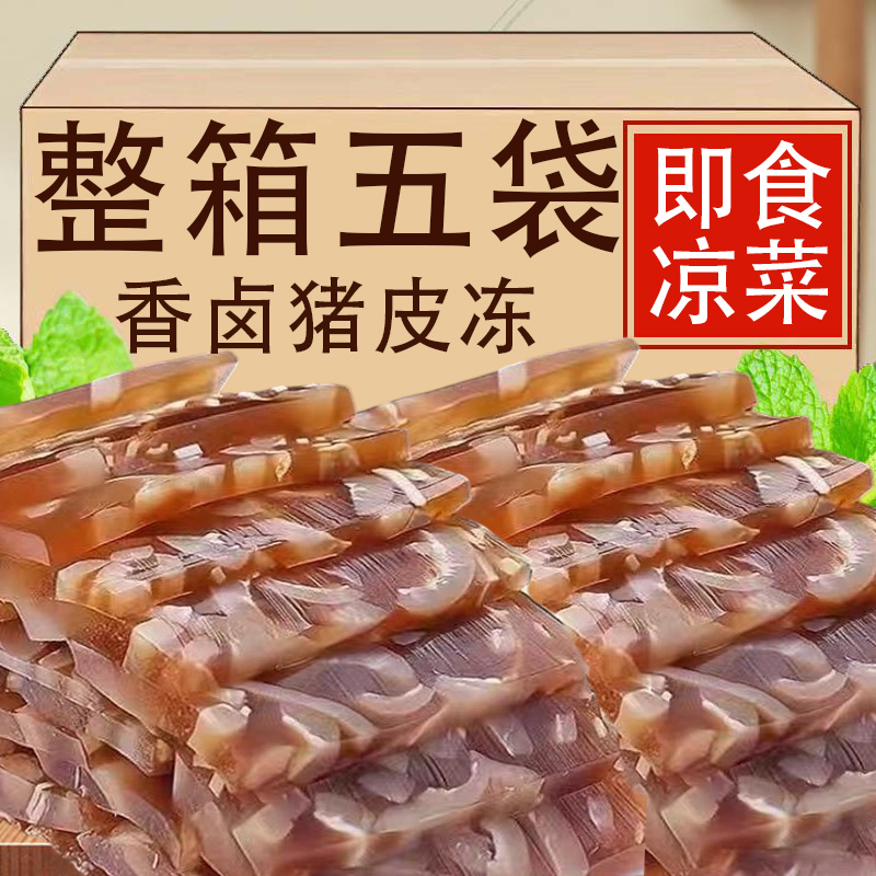 山东五香猪皮冻老汤水晶猪肉皮冻卤味熟食凉拌下酒菜商用酒席预制