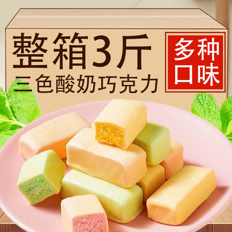 俄罗斯风味三色酸奶巧克力糖果夹心巧克力果味零食喜糖年货旗舰店,零食/坚果/特产,夹心糖果/流质糖果,淘宝优惠券,粉丝福利购,淘宝优惠卷