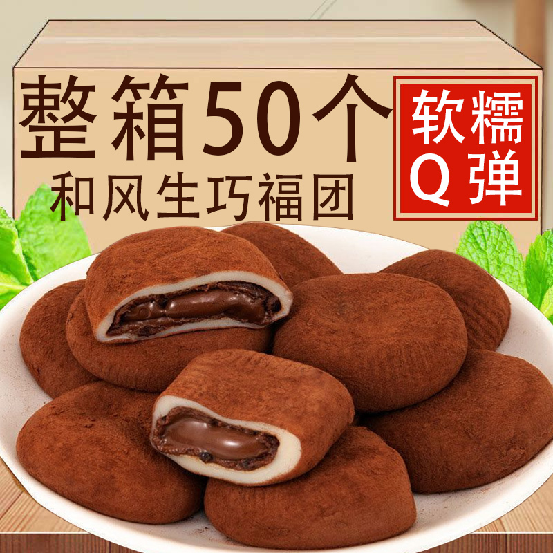 生巧大福团子巧克力爆浆雪媚娘夹心面包休闲零食麻薯糕点早餐甜品