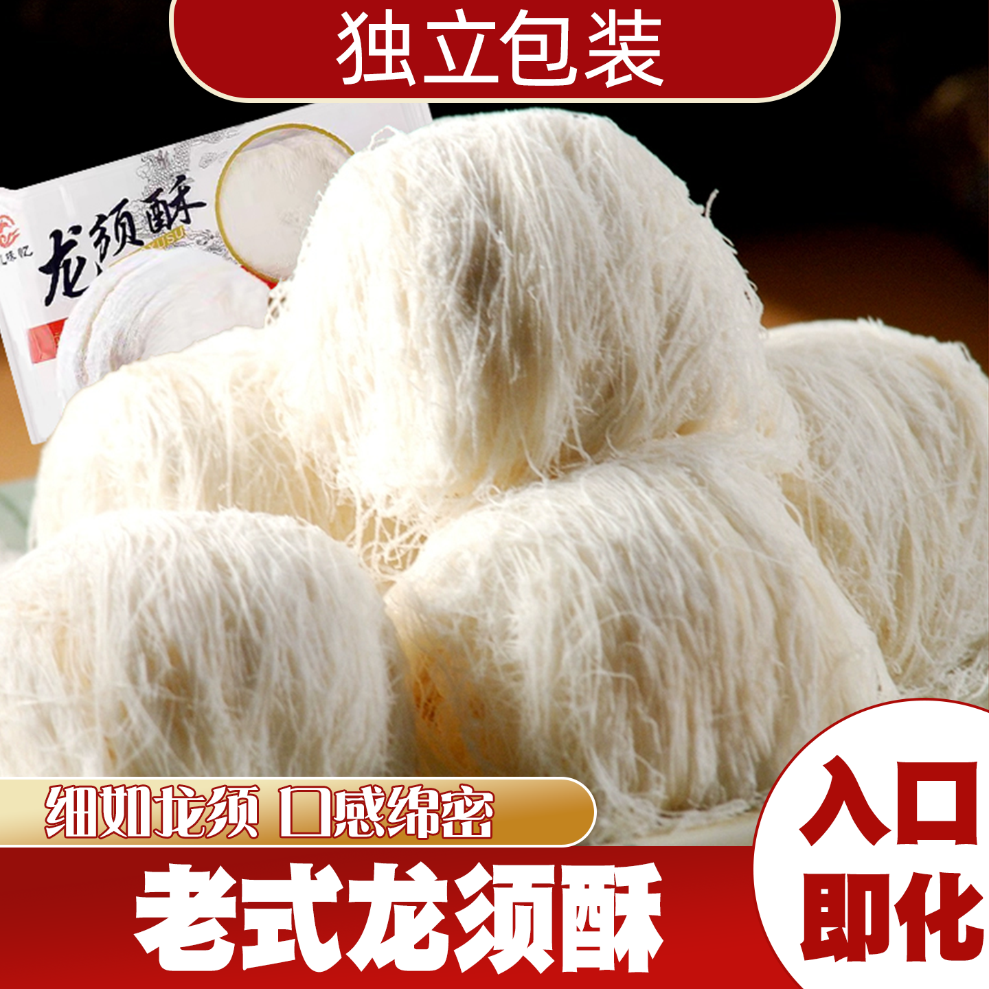 老式龙须酥手工龙须丝湖北特产龙须酥糖小包装童年零食下午茶点心