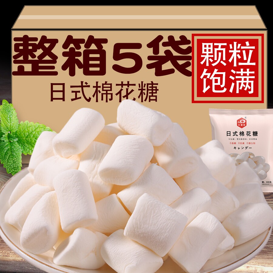 日式棉花糖烘焙雪花酥牛轧糖奶枣专用低糖棉花糖多种规格零食袋装
