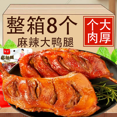 鸭腿麻辣盐焗五香战斧大鸭腿卤味即食休闲解馋追剧肉类卤鸭货零食
