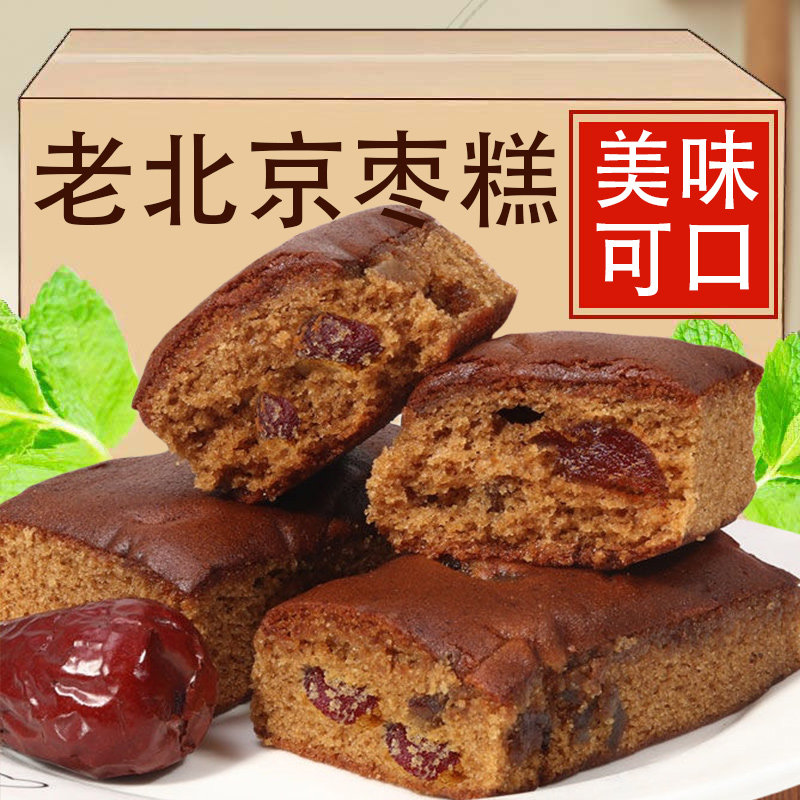 老北京风味枣糕整箱传统糕点枣泥早餐代餐营养面包速食解馋小零食