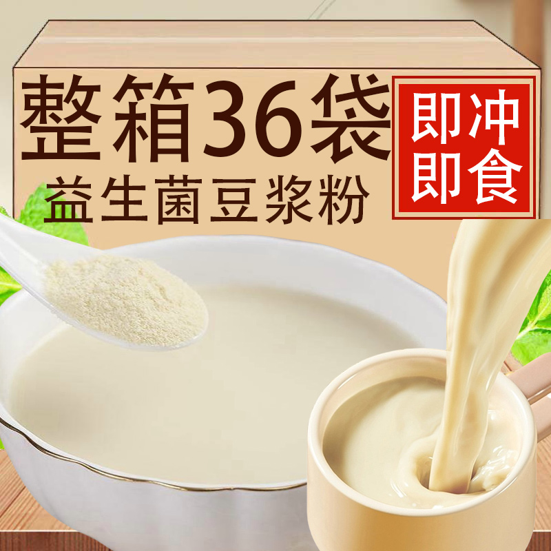 益生菌豆浆粉即食冲饮饮品