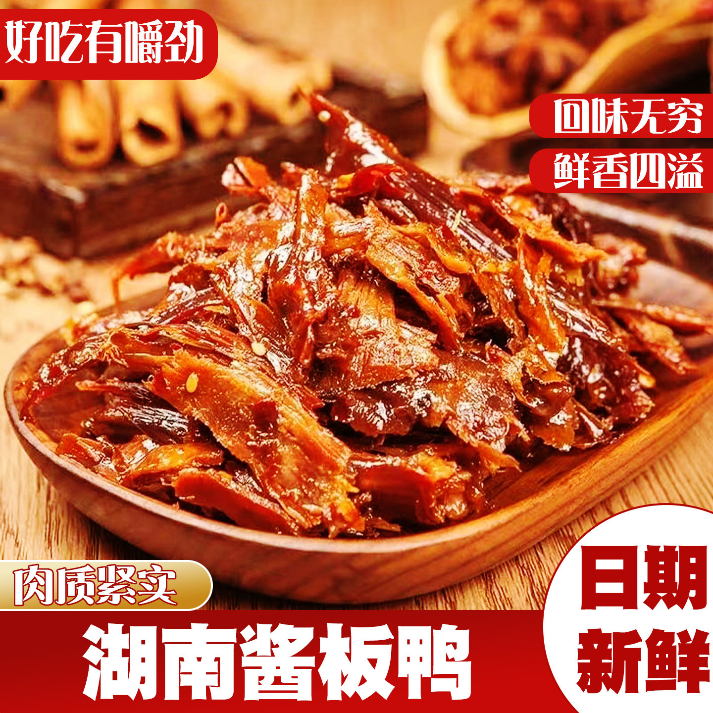 手撕酱板鸭排湖南风味香辣黑鸭味酱板鸭即食解馋下酒零食小吃,零食/坚果/特产,鸭肉零食,淘宝优惠券,粉丝福利购,淘宝优惠卷