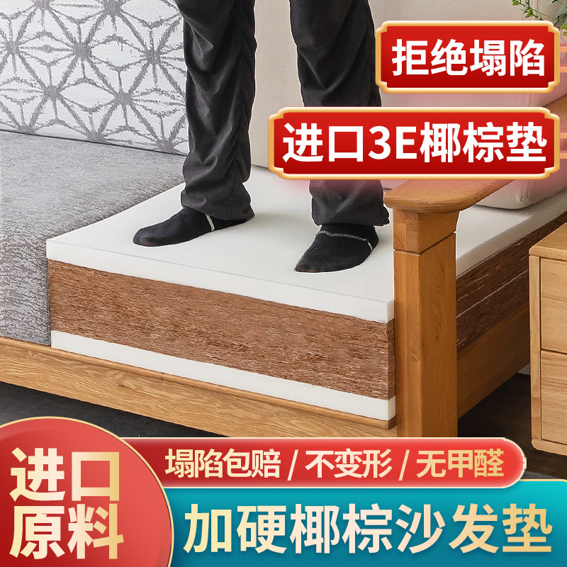 定做环保椰棕加硬内胆芯沙发垫子