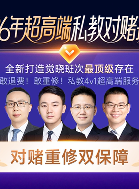 觉晓法考2026年司法考试网课纸质资料主客融合超高端私教对赌班